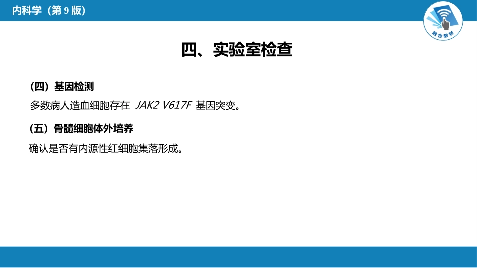 血液科：骨髓增殖性肿瘤_第10页