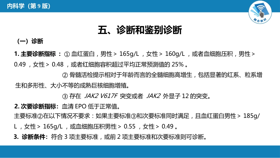 血液科：骨髓增殖性肿瘤_第11页