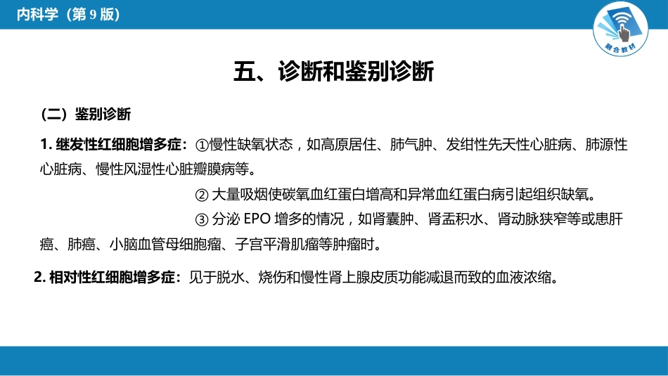 血液科：骨髓增殖性肿瘤_第12页