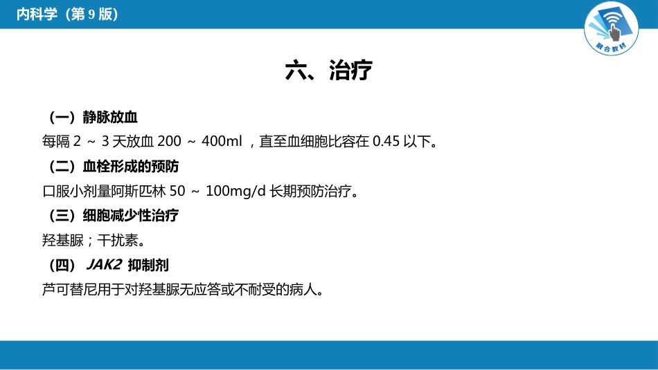 血液科：骨髓增殖性肿瘤_第13页