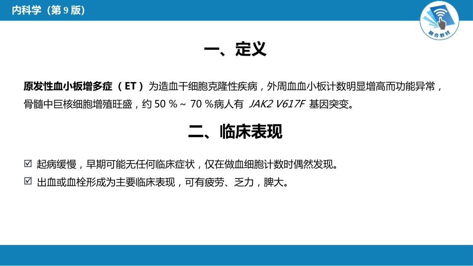 血液科：骨髓增殖性肿瘤_第15页