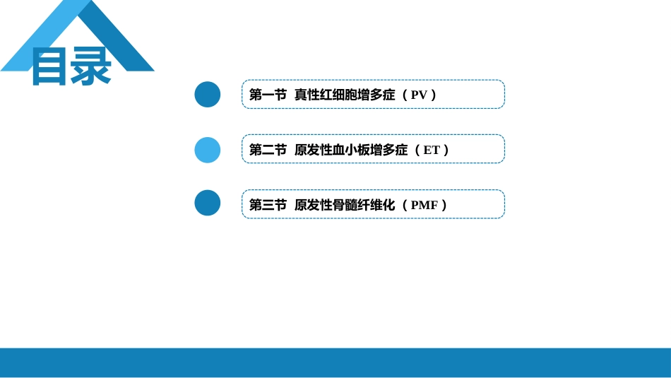 血液科：骨髓增殖性肿瘤_第2页