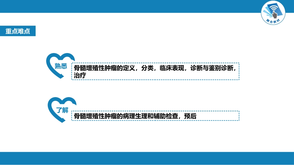 血液科：骨髓增殖性肿瘤_第3页