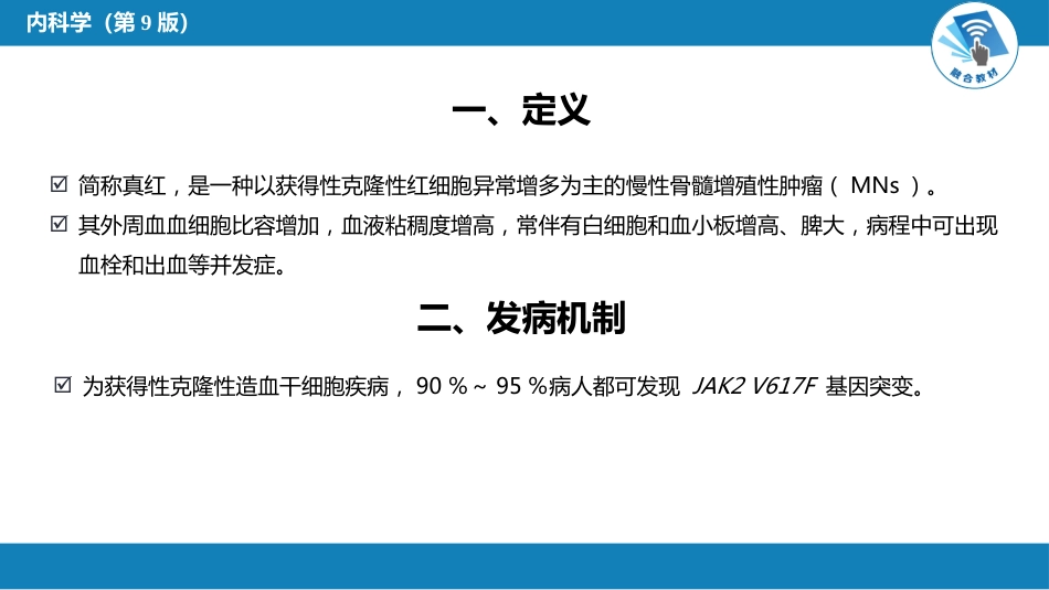 血液科：骨髓增殖性肿瘤_第5页