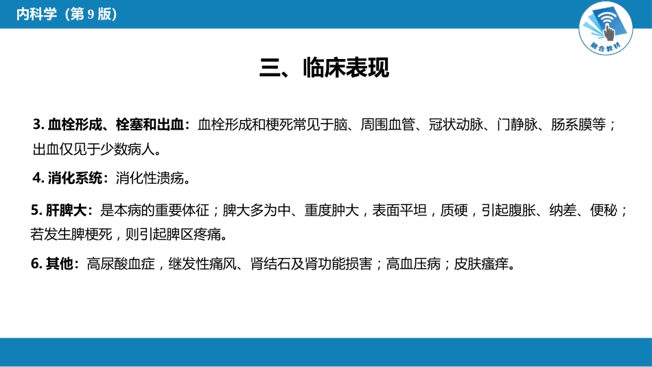 血液科：骨髓增殖性肿瘤_第7页