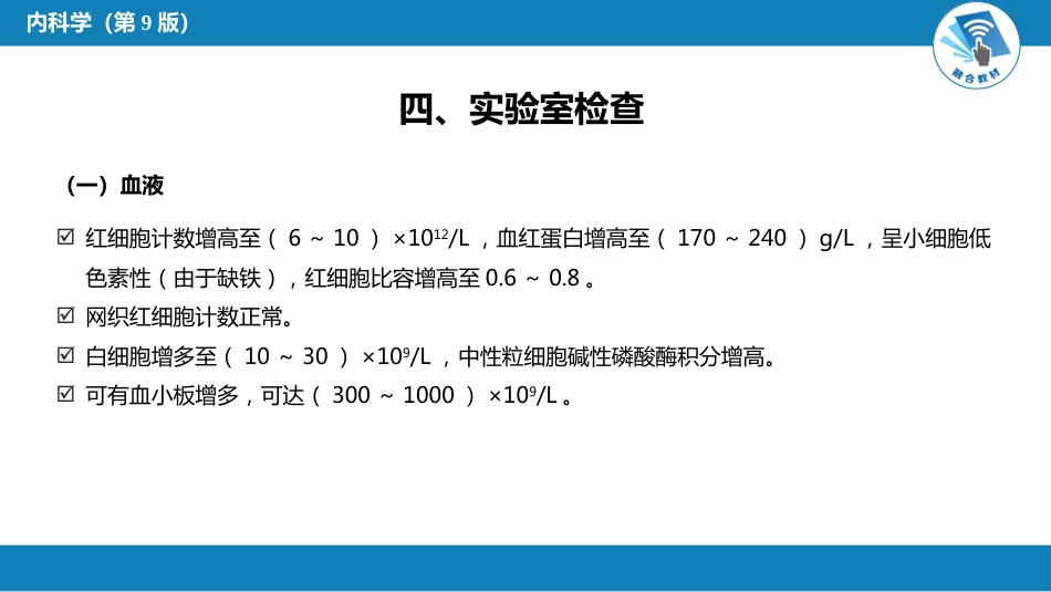 血液科：骨髓增殖性肿瘤_第8页