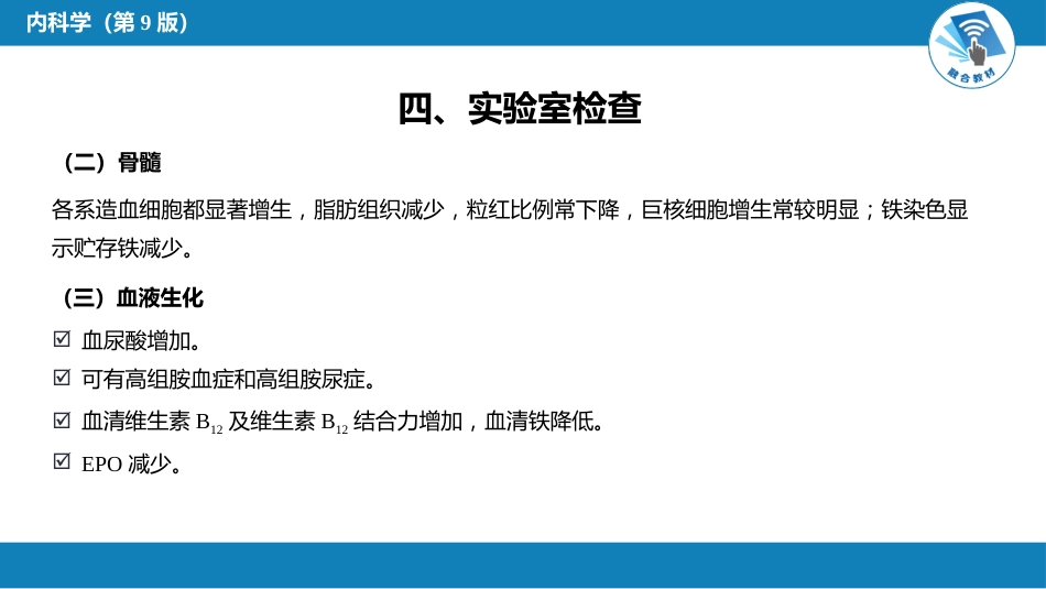 血液科：骨髓增殖性肿瘤_第9页