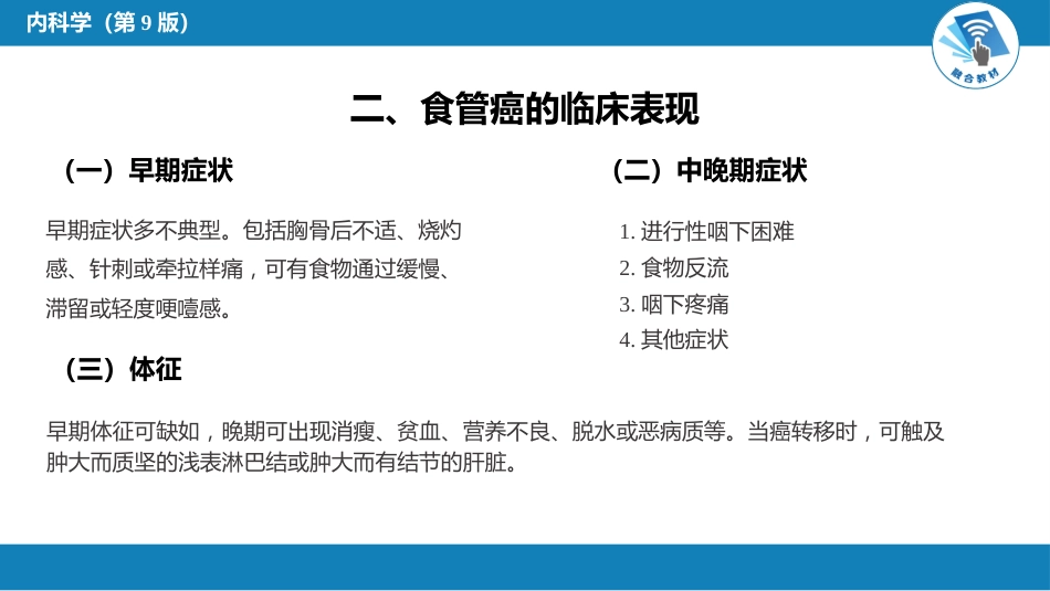 消化内科：食管癌_第5页