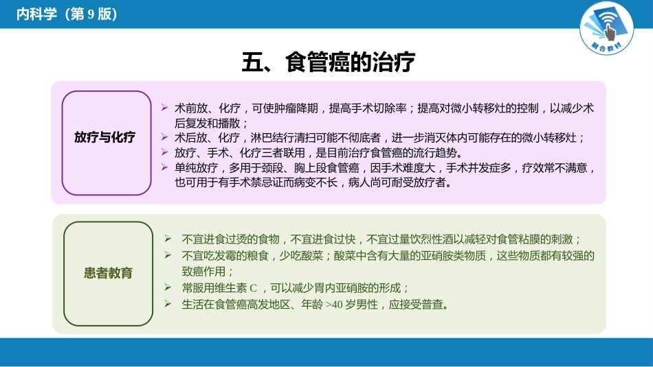 消化内科：食管癌_第9页
