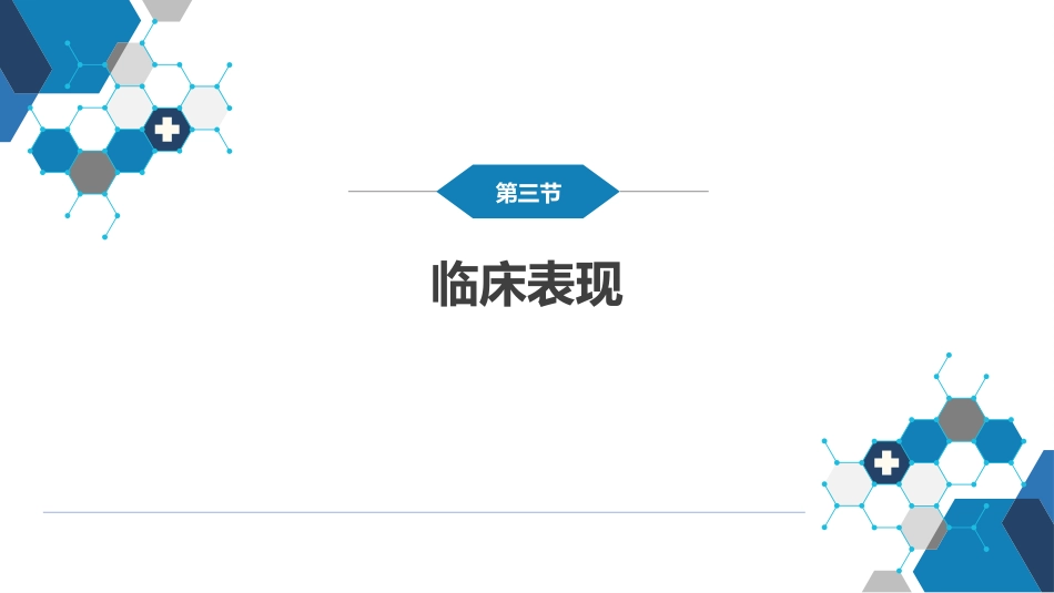 内分泌科：血脂异常和脂蛋白异常血症_第14页