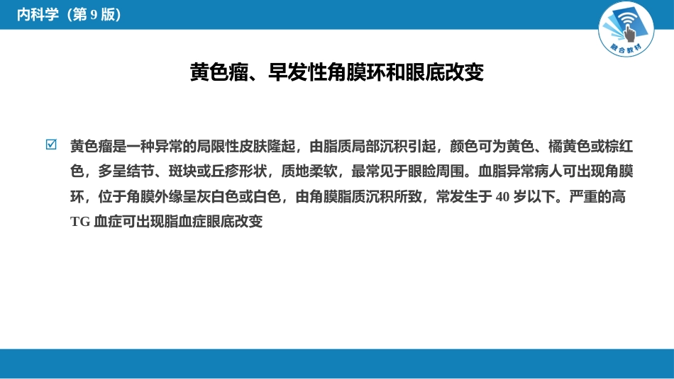 内分泌科：血脂异常和脂蛋白异常血症_第15页