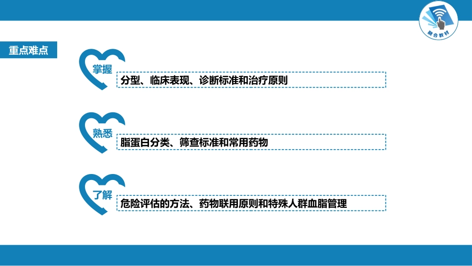 内分泌科：血脂异常和脂蛋白异常血症_第3页