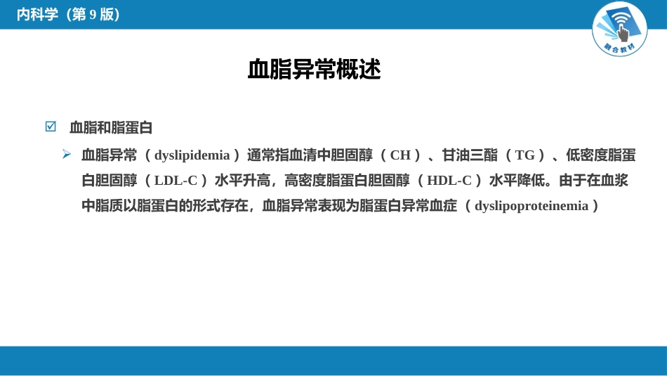 内分泌科：血脂异常和脂蛋白异常血症_第5页
