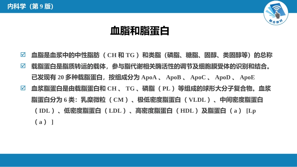 内分泌科：血脂异常和脂蛋白异常血症_第6页