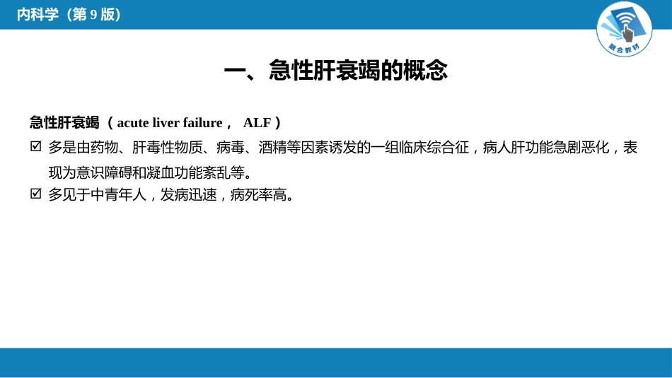 消化内科：急性肝衰竭_第3页