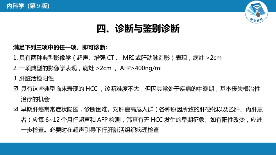 消化内科：原发性肝癌_第7页