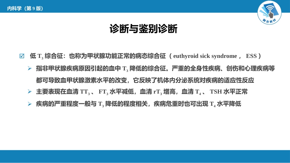 内分泌科：甲状腺功能减退症_第15页