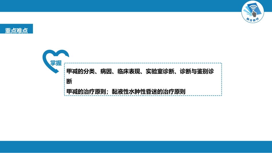 内分泌科：甲状腺功能减退症_第3页