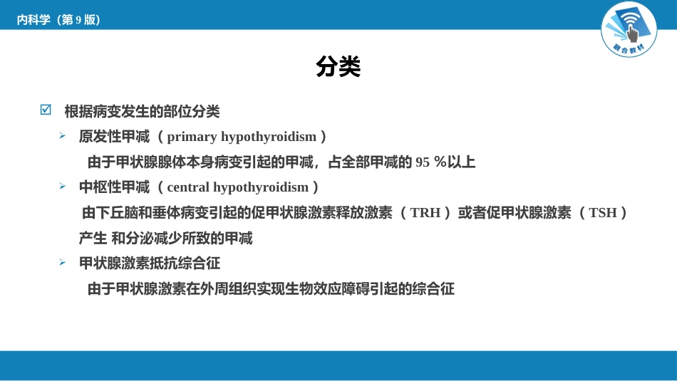 内分泌科：甲状腺功能减退症_第5页