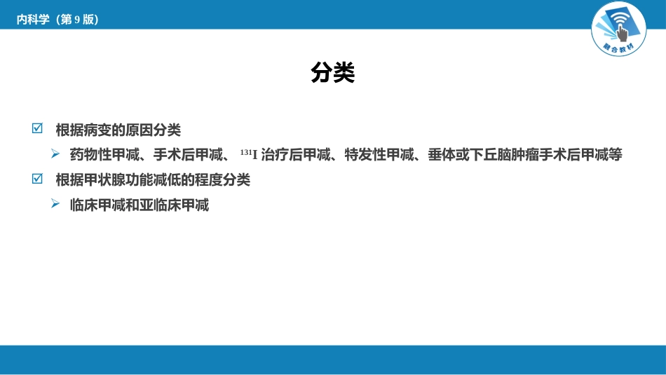 内分泌科：甲状腺功能减退症_第6页