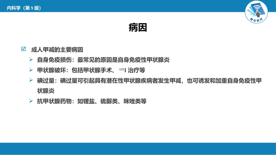 内分泌科：甲状腺功能减退症_第7页