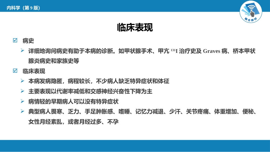 内分泌科：甲状腺功能减退症_第8页