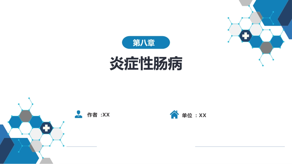 消化内科：炎症性肠病_第1页
