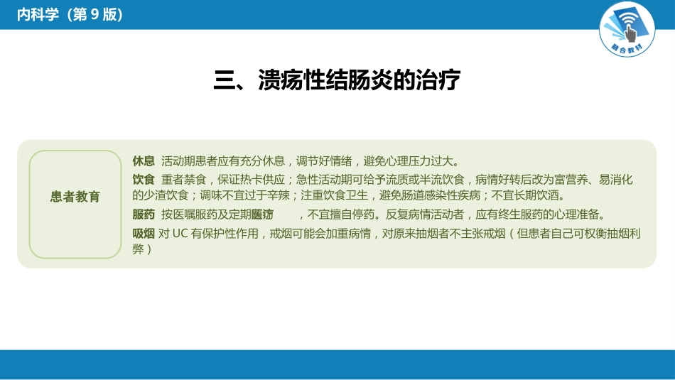 消化内科：炎症性肠病_第11页