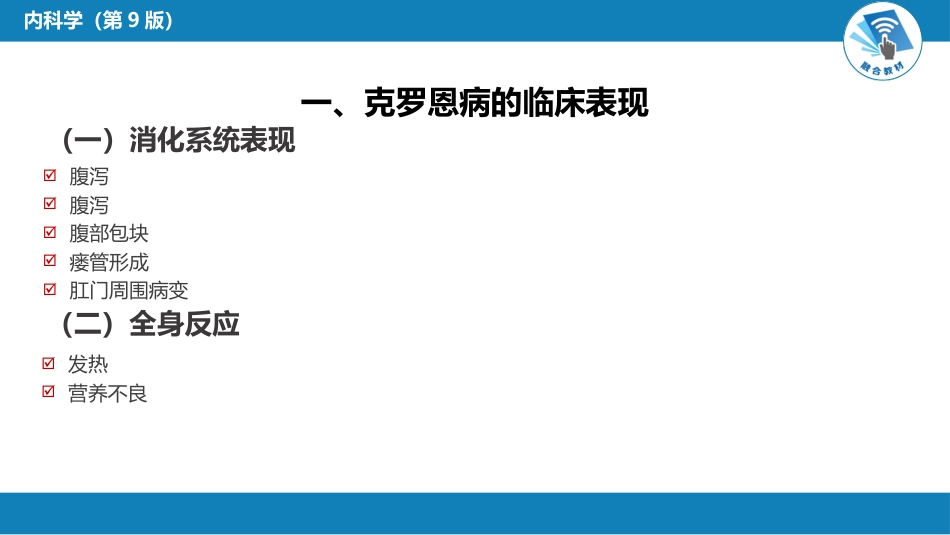 消化内科：炎症性肠病_第14页