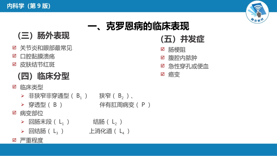 消化内科：炎症性肠病_第15页