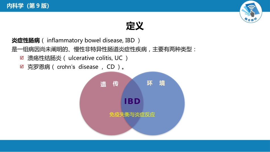 消化内科：炎症性肠病_第2页