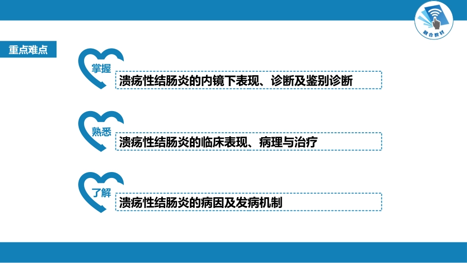 消化内科：炎症性肠病_第5页