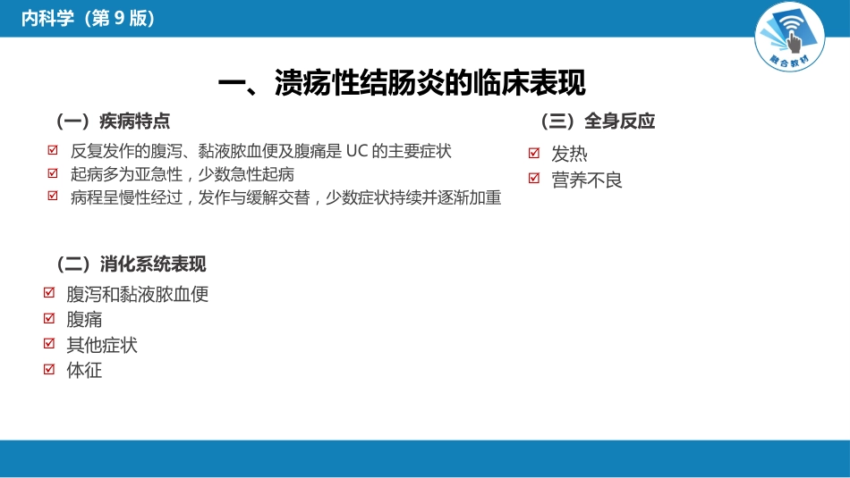消化内科：炎症性肠病_第6页
