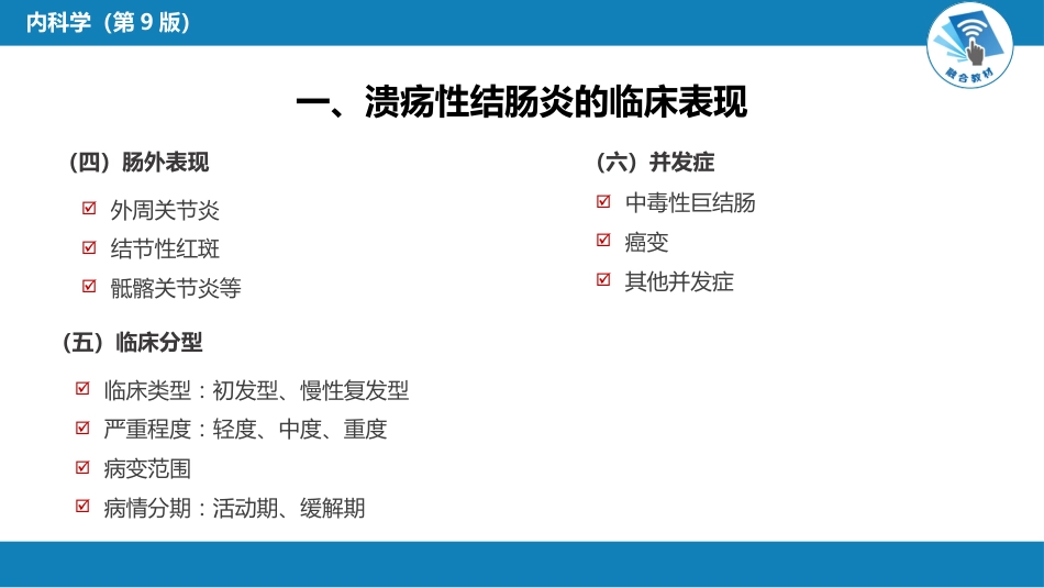 消化内科：炎症性肠病_第7页