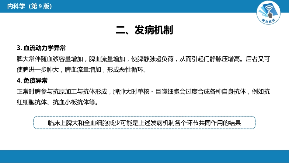 血液科：脾功能亢进_第10页