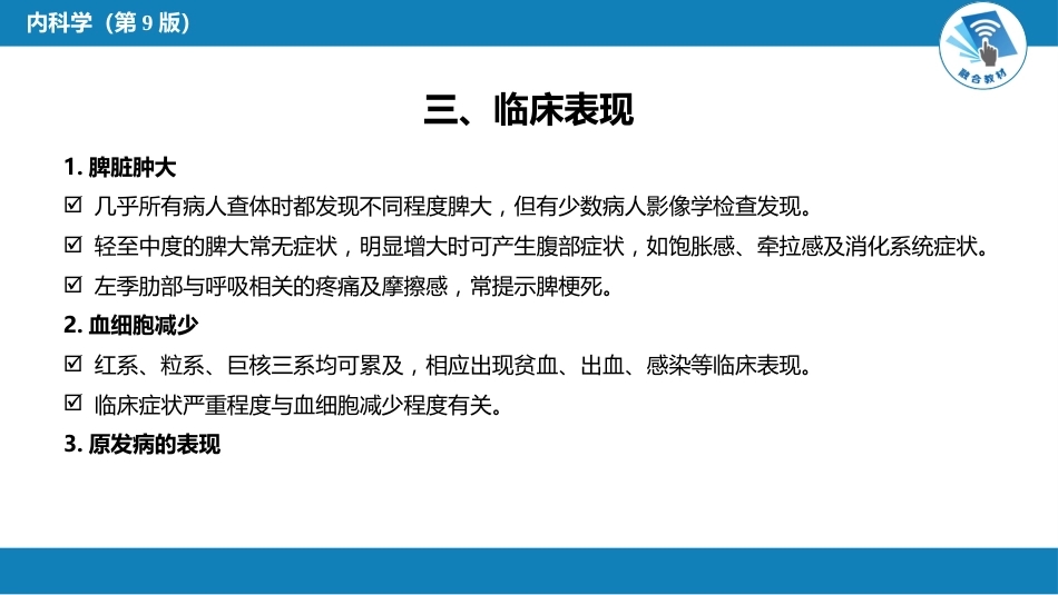 血液科：脾功能亢进_第11页