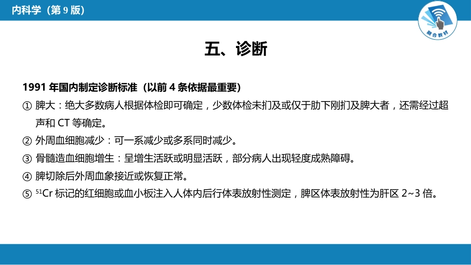 血液科：脾功能亢进_第13页