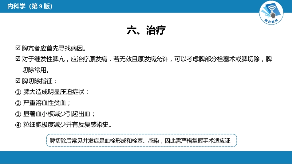血液科：脾功能亢进_第14页