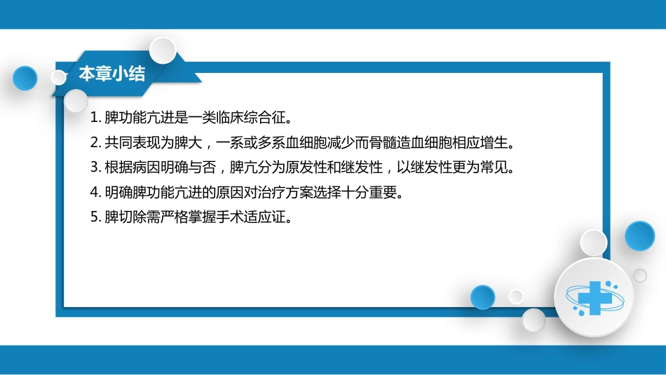 血液科：脾功能亢进_第15页