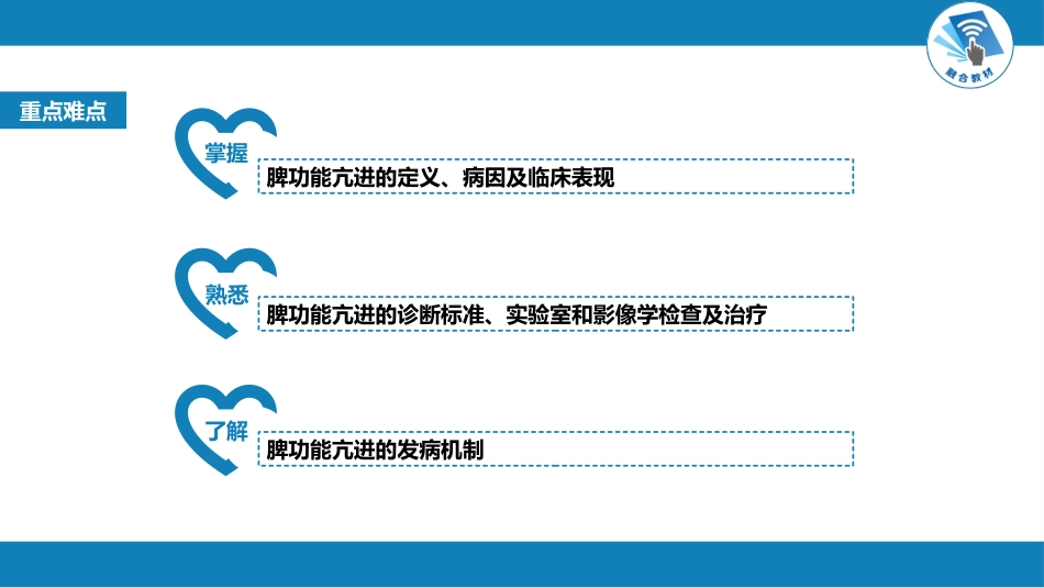 血液科：脾功能亢进_第3页