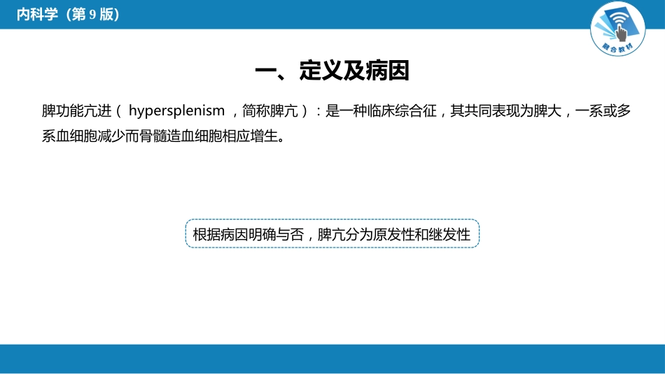 血液科：脾功能亢进_第4页