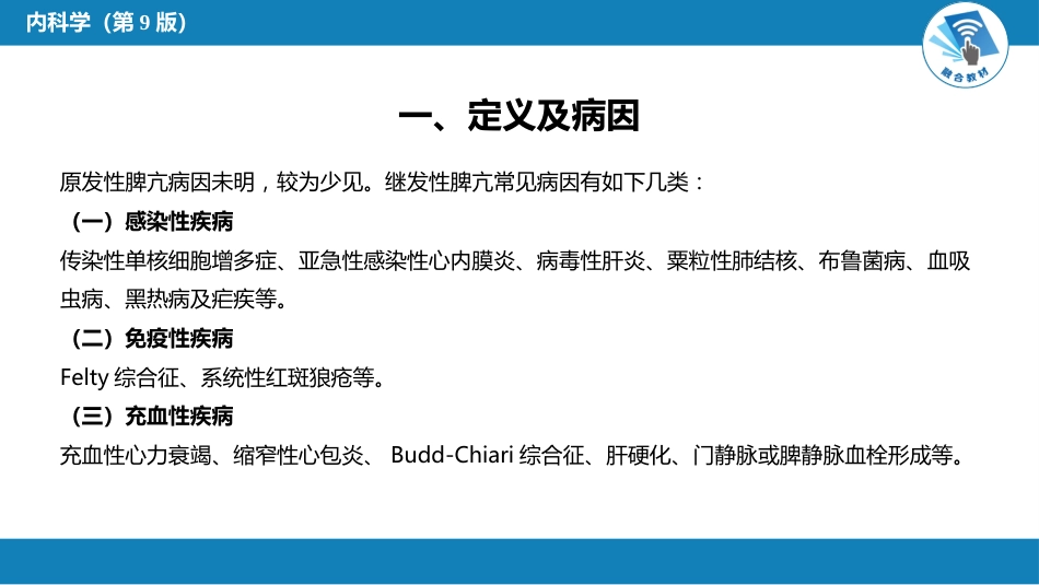 血液科：脾功能亢进_第5页