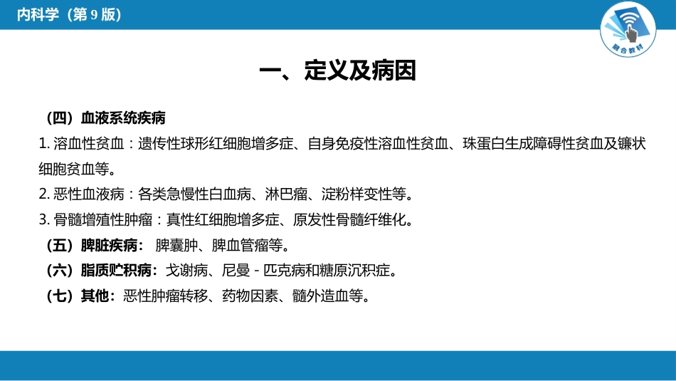 血液科：脾功能亢进_第6页