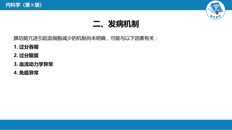 血液科：脾功能亢进_第7页