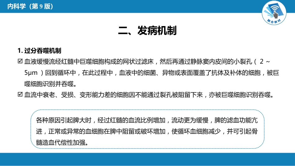 血液科：脾功能亢进_第8页