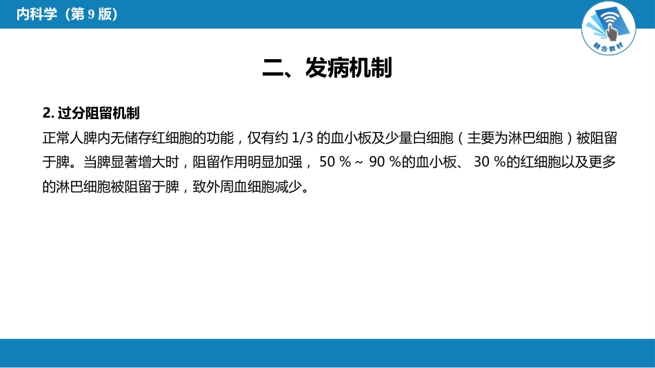 血液科：脾功能亢进_第9页