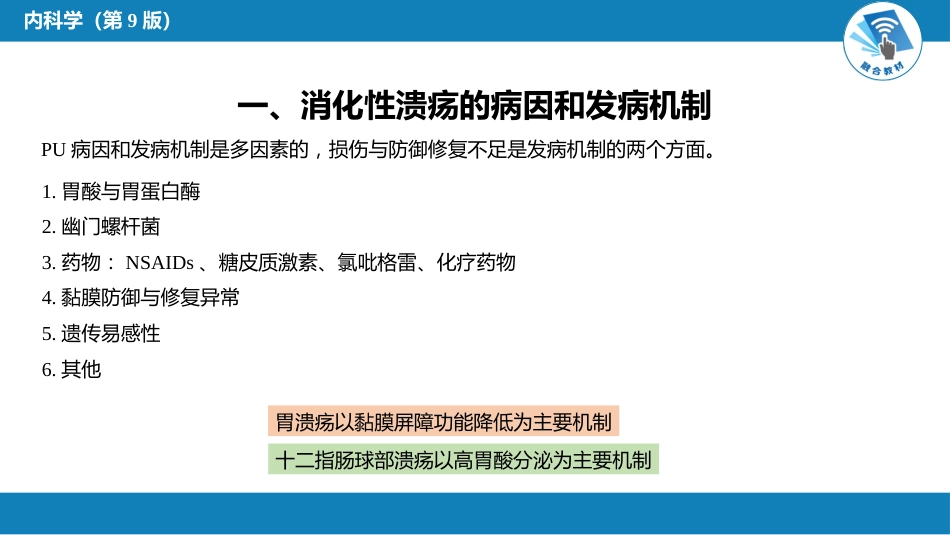 消化内科：消化性溃疡_第4页
