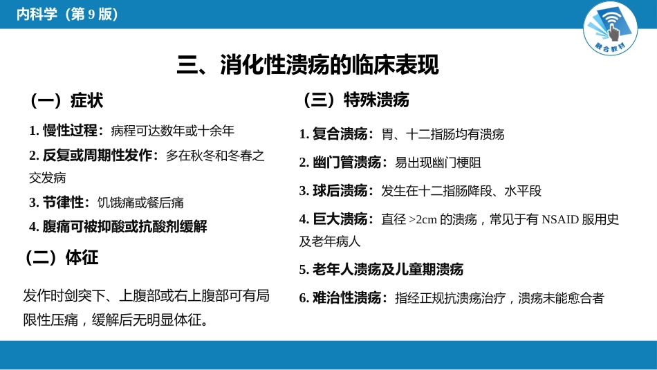 消化内科：消化性溃疡_第5页