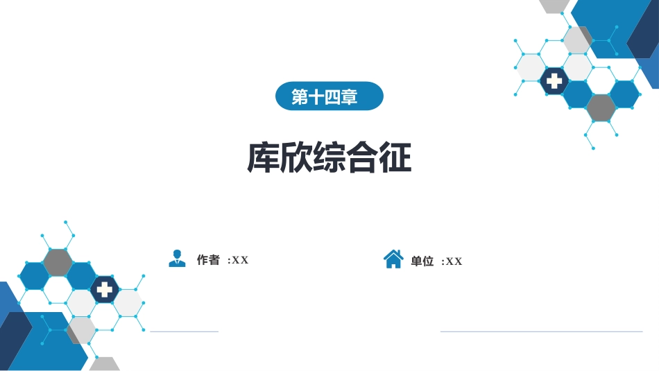 内分泌科：库欣综合征_第1页