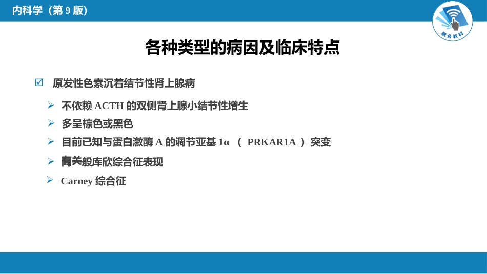 内分泌科：库欣综合征_第10页